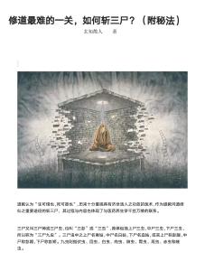 【國粹國學(xué)】斬三尸秘法 --增強(qiáng)-