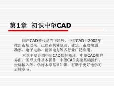 中望CAD2025從入門到實(shí)戰(zhàn) 課件 第1章 初識(shí)中望CAD