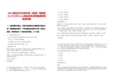 2025湖北漢江水利水電（集團(tuán)）有限責(zé)任公司招聘11人筆試歷年參考題庫附帶答案詳解