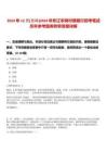 2024年12月[吉林]2024年東遼農(nóng)商村鎮(zhèn)銀行招考筆試歷年參考題庫附帶答案詳解