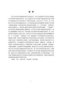 當代寫實水墨人物畫造型研究及創(chuàng)作實踐