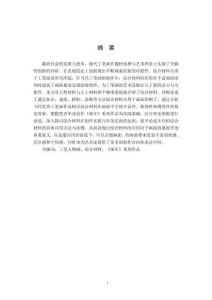 工筆人物畫(huà)創(chuàng)作中綜合材料的應(yīng)用