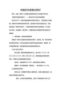 雞糞好還是復(fù)合肥好