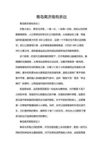 青島離濟南有多遠