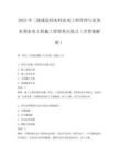 2025年二級建造師水利水電工程管理與實務(wù)水利水電工程施工管理重點練習(xí)（含答案解析）