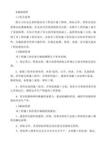 施工組織設(shè)計(jì)