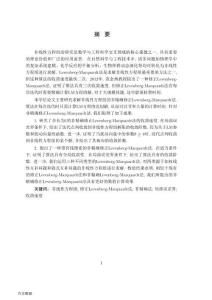 求解非線性方程組的非精確修正Levenberg-Marquardt法