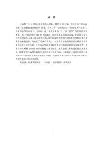 日本現(xiàn)代箏曲《風雨》的音樂特征與演奏實踐