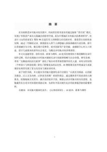 鄉(xiāng)村振興題材紀(jì)錄片《山里的星星》創(chuàng)作闡述