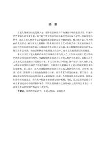 裝飾性繪畫(huà)語(yǔ)言在工筆人物畫(huà)中的應(yīng)用與研究