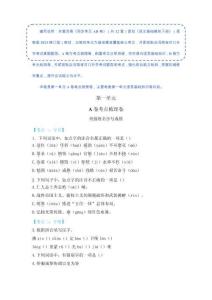 第一單元（A卷 考點梳理卷）-《語文》基礎模塊下冊（高教版2023版）河南省《同步單元AB卷》（原卷版）