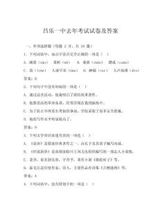 昌樂(lè)一中去年考試試卷及答案