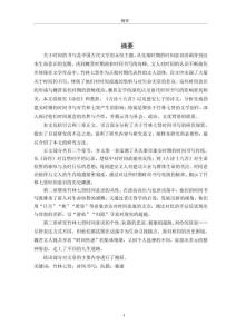 竹林七賢詩文的時間書寫研究