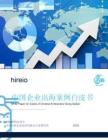 2025年中國企業(yè)出海案例白皮書-HireIO海拓優(yōu)才