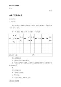 黑龍江省合同模板 (5)