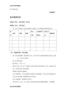 黑龍江省合同模板 (1)