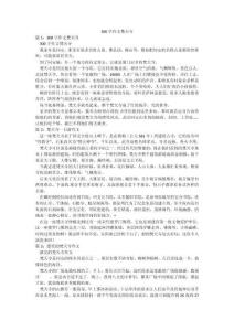 300字作文梵天寺