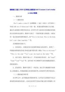 冀教版（三起）（2024）三年級上冊英語Unit5 Lesson 1 Let's make a robot!教案