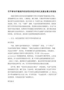 竹節草與環境保護的協同關系及市場化發展全景分析報告