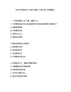 2025年教資考試《終極三套卷》之第三套（含金量高）