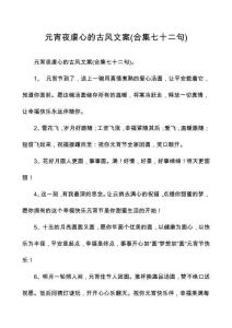 元宵夜虐心的古風文案