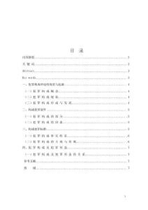 論犯罪構(gòu)成的基本特點(diǎn)