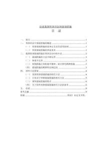 論述我國刑事訴訟的強制措施