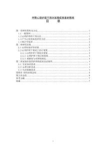 早期心理護(hù)理干預(yù)對尿毒癥患者的影響