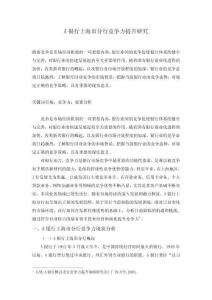 A銀行上海市分行競爭力提升研究