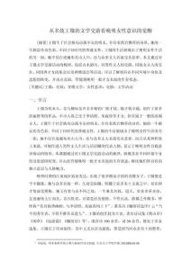 從名妓王微的文學交游看晚明女性意識的覺醒