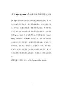 基于Spring MVC的在線書城系統(tǒng)設(shè)計(jì)與實(shí)現(xiàn)