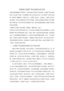 論我國夫妻財產約定制度及其完善