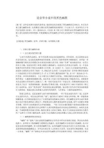 論余華小說中的黑色幽默