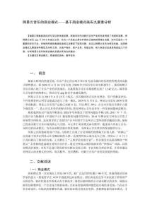 網易云音樂的商業模式——基于商業模式畫布九要素分析