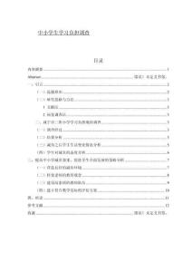 中小學生學習負擔調查