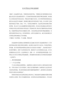 住房貸款定價機制探析