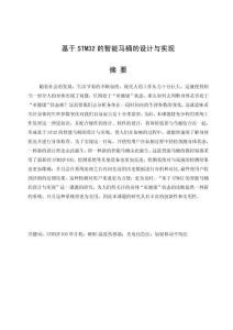 基于STM32的智能馬桶的設(shè)計(jì)與實(shí)現(xiàn)