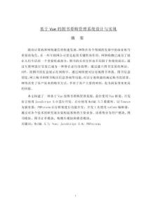 基于Vue的圖書薦購(gòu)管理系統(tǒng)設(shè)計(jì)與實(shí)現(xiàn)