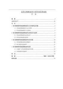 論貪污賄賂犯罪中的終身監(jiān)禁制度