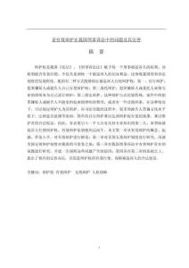 論有效辯護在我國刑事訴訟中的問題及其完善