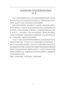 農村經濟發展中農民法律意識的培養研究