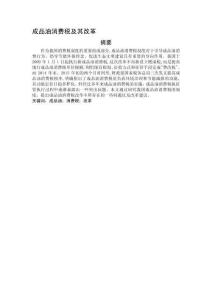 成品油消費(fèi)稅及其改革