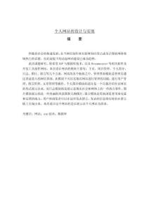 個人網(wǎng)站的設(shè)計與實(shí)現(xiàn)