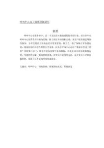 呼叫中心員工績效管理研究