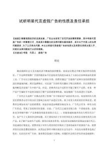 試析明星代言虛假廣告的性質及責任承擔