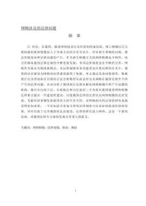 網購涉及的法律問題