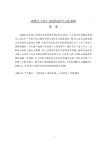 我國個人破產制度構建的立法初探