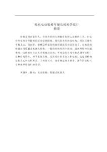 殘疾電動輪椅車驅動機構的設計