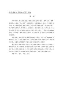 待業(yè)邦社區(qū)系統(tǒng)的開發(fā)與實現(xiàn)