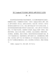 基于Android平臺(tái)的康仁健藥店APP的設(shè)計(jì)與實(shí)現(xiàn)